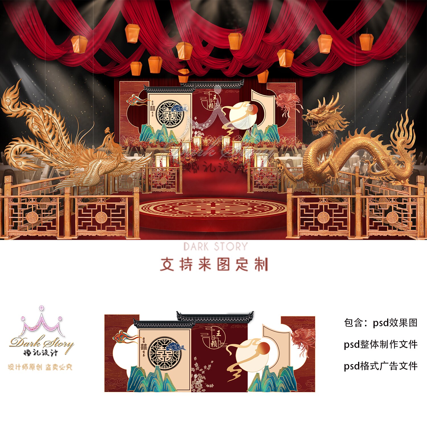 新中式婚礼红色中式婚礼效果图灯笼假山月亮中式婚礼PSD素材
