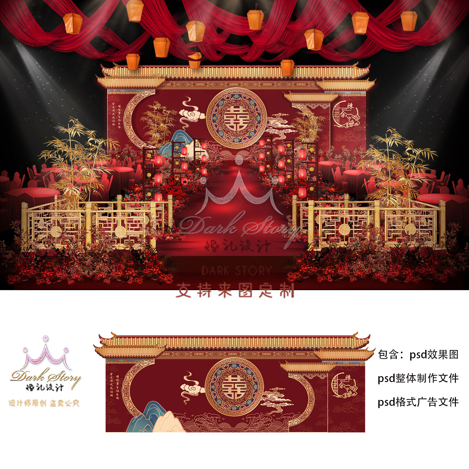 红色中式国潮风婚礼效果图屋檐主背景迎宾区制作文件源文件