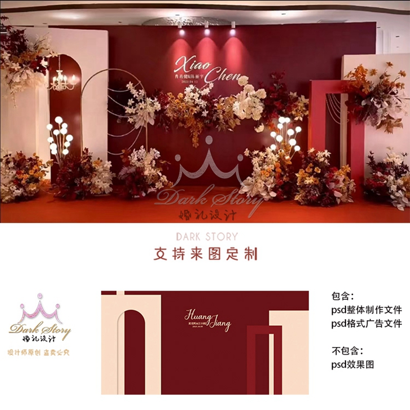 香槟红色婚礼背景墙设计效果图 婚庆舞台喷绘KT板布置PSD素材模板