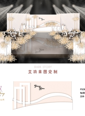 小红书人气案例香槟色白色简约大气婚礼设计效果图背景psd素材