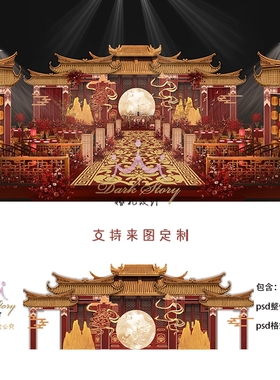 红色新中式明制婚礼效果图厅内舞台区布置素材PSD分层文件设计图