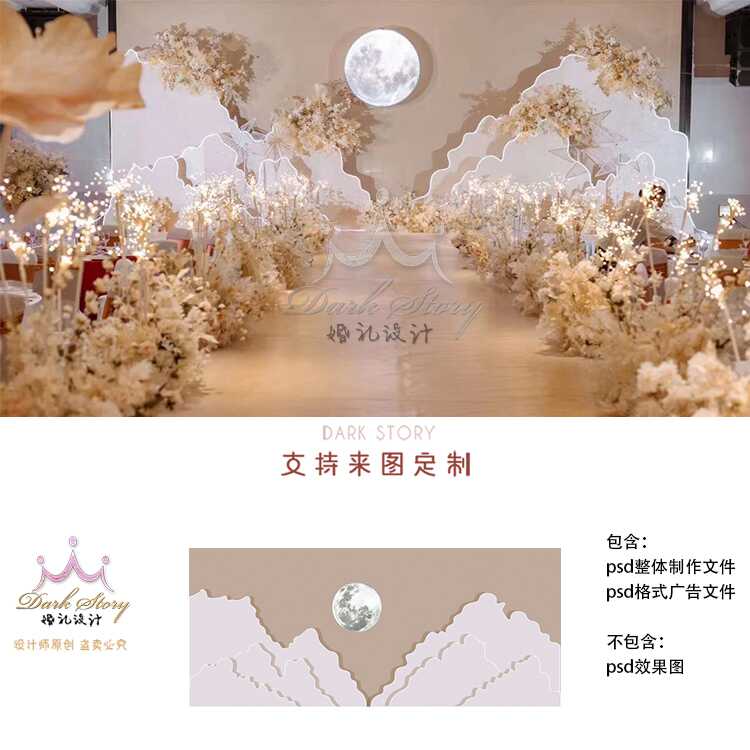 香槟粉奶茶咖色焦糖秋色舞台婚礼背景设计效果图PS源文件素材