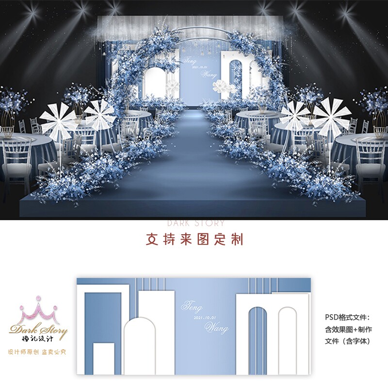 莫兰迪浅蓝色白色婚礼设计效果图雾霾蓝婚庆舞台迎宾KT板PSD素材