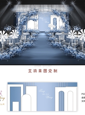 莫兰迪浅蓝色白色婚礼设计效果图雾霾蓝婚庆舞台迎宾KT板PSD素材
