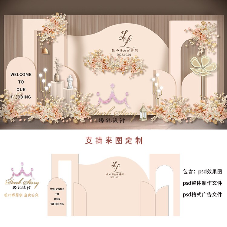 小预算香槟色婚礼设计效果图背景婚庆舞台迎宾区喷绘PSD模板素材