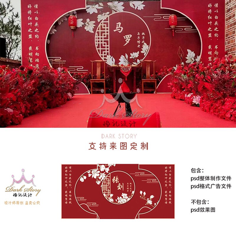 红色新中式订婚宴中国风婚礼背景迎宾区签到区效果图PSD设计素材