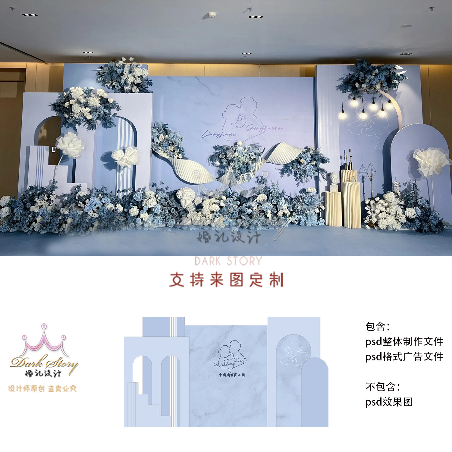 蓝色大理石纹婚礼效果图设计 婚庆迎宾舞台KT板喷绘PSD素材