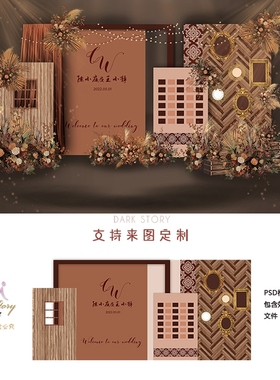 莫兰迪秋色香槟色橙色焦糖色婚礼婚庆迎宾背景设计效果图PSD素材