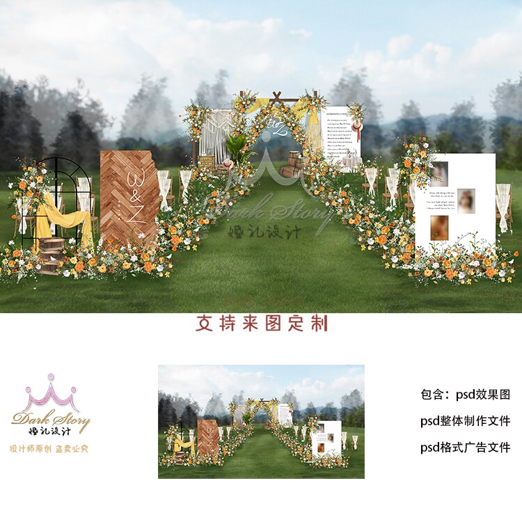 白绿橙色森系小清新户外草坪小众高级婚礼设计图素材psd