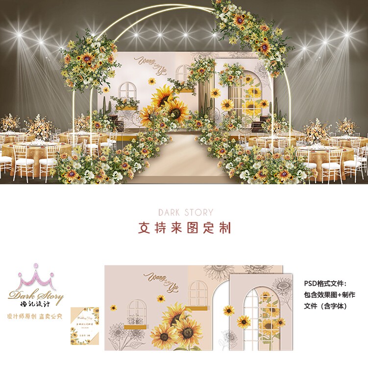 向日葵油画橙色复古秋天系婚礼效果图背景素材psd婚礼平面图ins