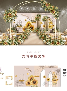向日葵油画橙色复古秋天系婚礼效果图背景素材psd婚礼平面图ins