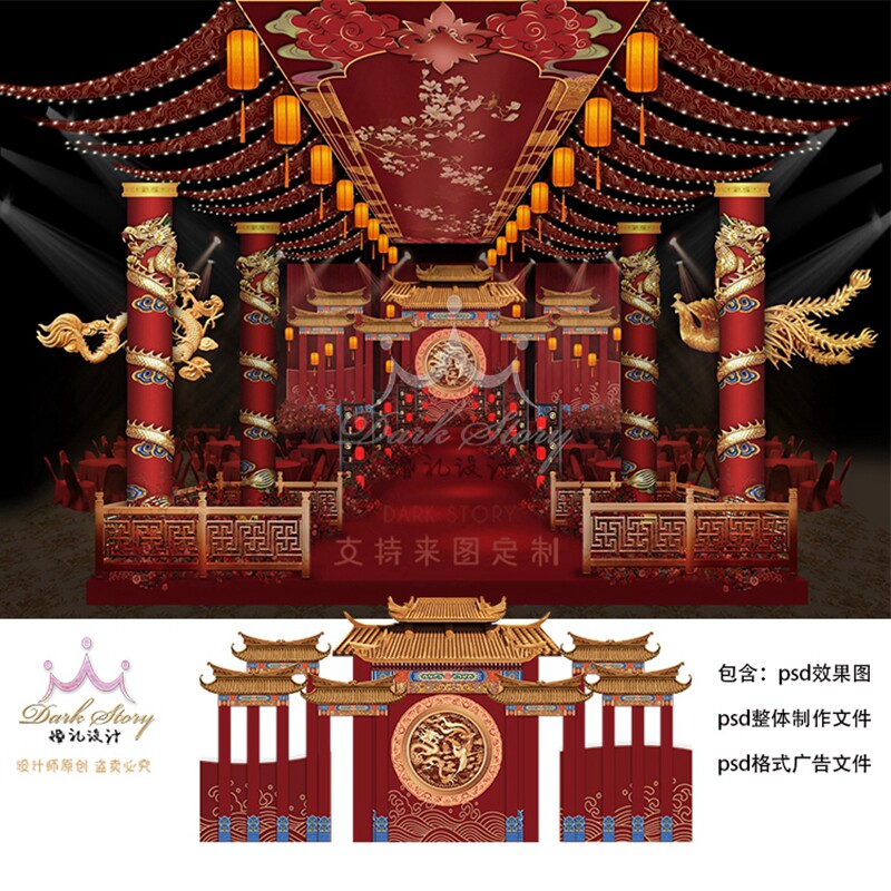 红色中式龙凤婚礼屋檐复古国风舞台设计效果图文件PSD格式素材
