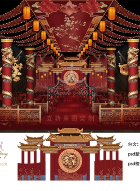 红色中式龙凤婚礼屋檐复古国风舞台设计效果图文件PSD格式素材