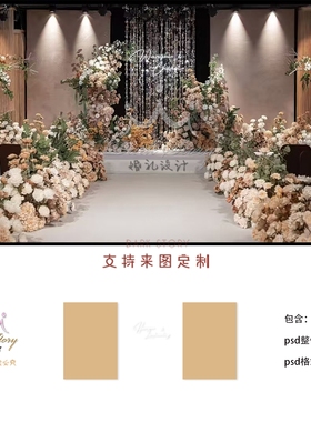 小红书同款香槟色咖色唯婚礼舞台T台迎宾区背景设计KT板psd素材