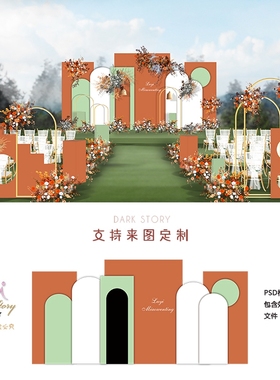 橙色户外零难度搭建泰式莫兰迪ins风格婚礼舞台迎宾效果图PSD素材