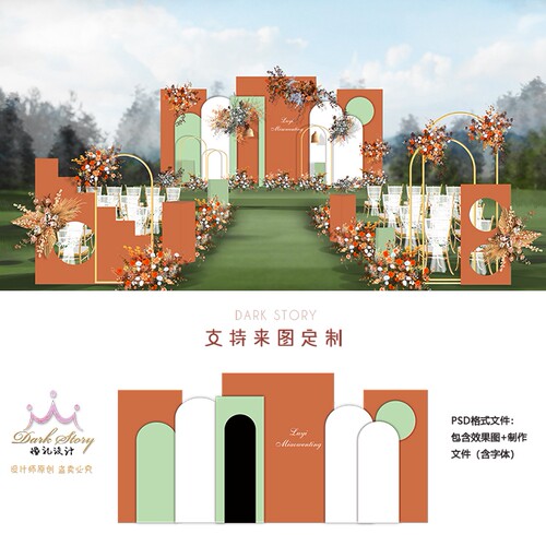 橙色户外零难度搭建泰式莫兰迪ins风格婚礼舞台迎宾效果图PSD素材