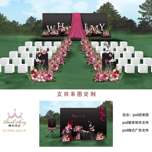 小众时尚玫红色黑色布幔风秀场风婚礼道具效果图丝绒布毛绒球素材