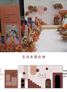 莫兰迪秋色香槟色橙色焦糖色婚礼迎宾背景设计效果图PSD素材模版