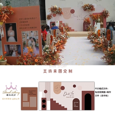 莫兰迪秋色香槟色橙色焦糖色婚礼迎宾背景设计效果图PSD素材模版
