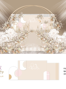 香槟白色极简风卡其色婚礼背景墙设计 婚庆效果图喷绘KT板PSD素材