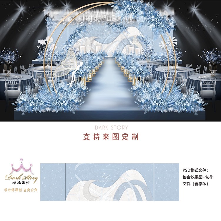 蓝色星辰星空婚礼背景舞台设计素材PSD效果图梦幻星空模板素材