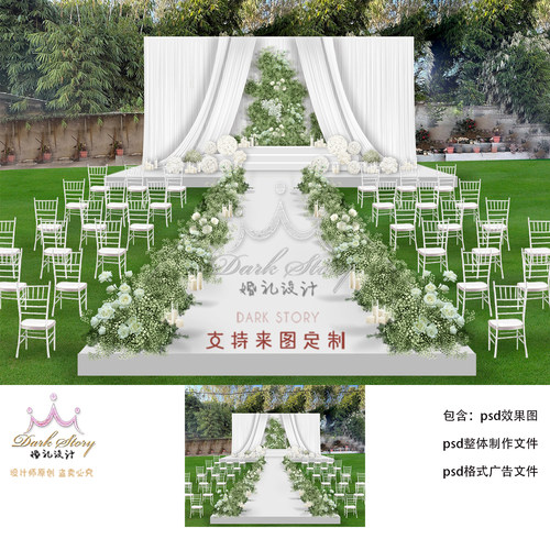 韩系米白色布幔满天星绣球花白绿森系小众婚礼psd效果图