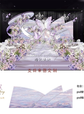 粉紫色莫奈法式花园风舞台婚礼效果图psd素材含制作文件