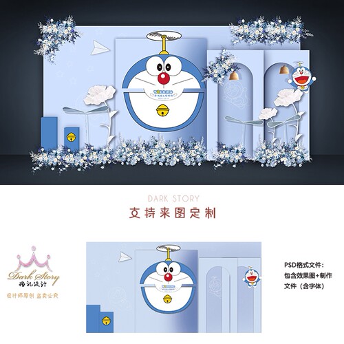 小预算哆啦A梦叮当猫卡通主题婚礼蓝色婚礼舞台背景psd素材