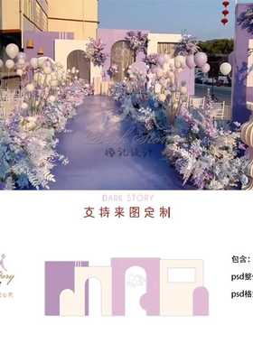 浪漫紫色唯美风婚礼舞台背景墙设计婚庆手绘效果图布置素材ps模板