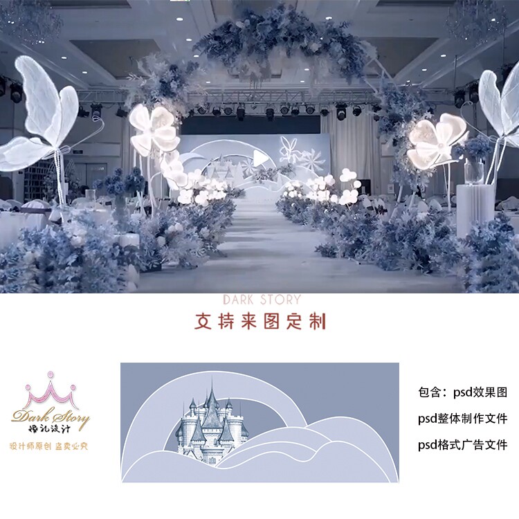 浅蓝色婚礼背景墙设计效果图 婚庆舞台喷绘KT板布置psd源素材模板