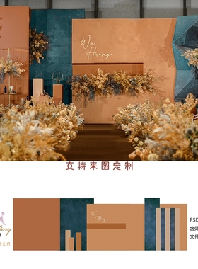 莫兰迪墨绿色橙色婚礼背景墙设计 婚庆舞台效果图喷绘KT板PSD素材