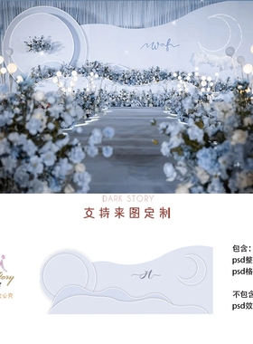 浅蓝色小清新婚礼兰迪雾霾舞台布置效果图PSD设计素材