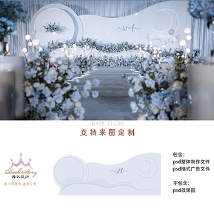 浅蓝色小清新婚礼兰迪雾霾舞台布置效果图PSD设计素材