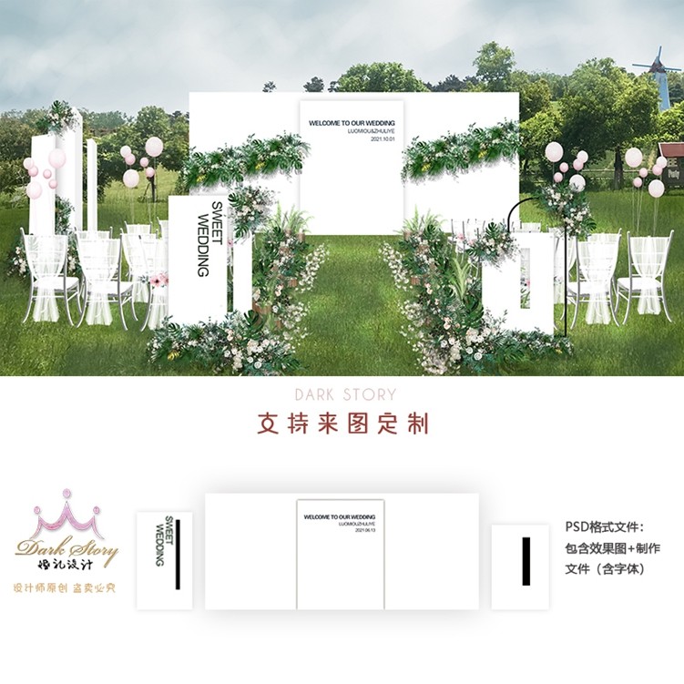 婚礼韩式白色绿色psd效果图吊顶素材简约合影区舞台设计s形