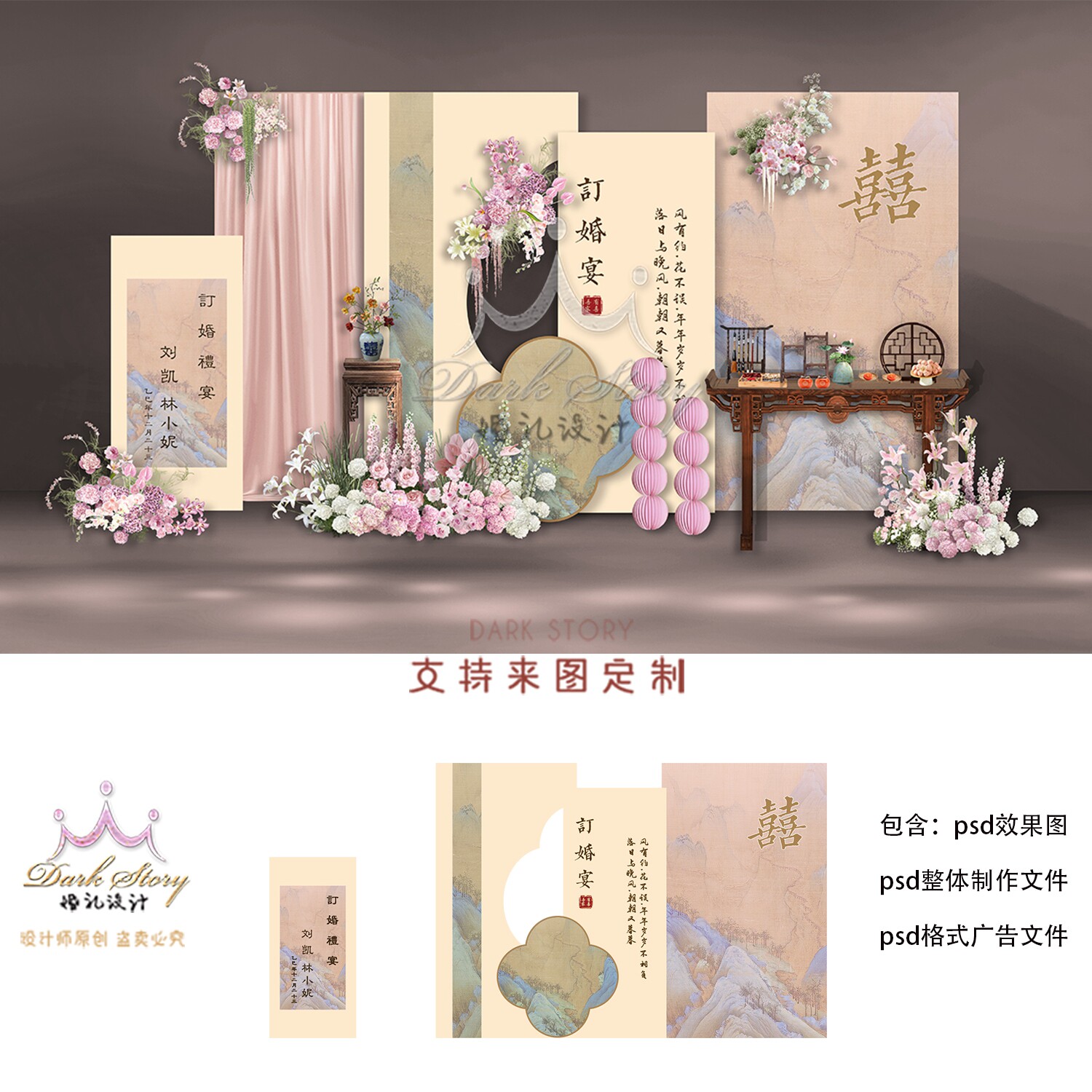 网红爆款莫兰迪粉色花卉订婚宴回门宴结婚婚礼派对背景设计素材