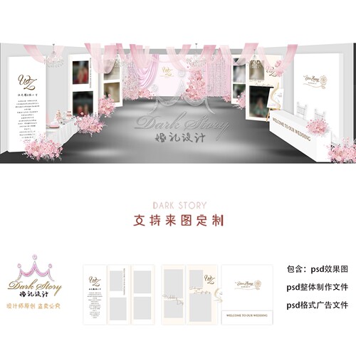 粉色布幔婚礼全案设计 小预算简约韩式婚礼效果图psd格式素材a