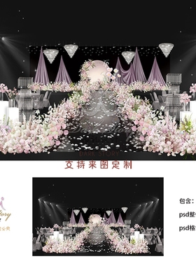 网红落日婚礼手绘效果图紫色布幔舞台psd设计素材源文件