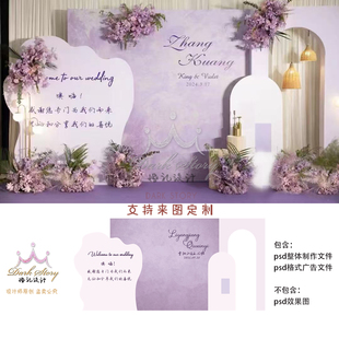 粉紫法式水彩油画花园婚礼舞台背景效果图迎宾签到区psd设计素材