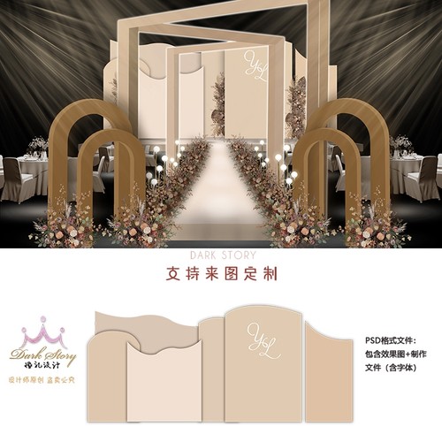 香槟咖色婚礼设计素材极简约风舞台背景仪式交接区方案psd源文件
