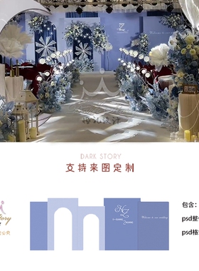 小预算蓝色梦幻婚礼效果图设计蓝白色婚礼迎宾背景PS分层