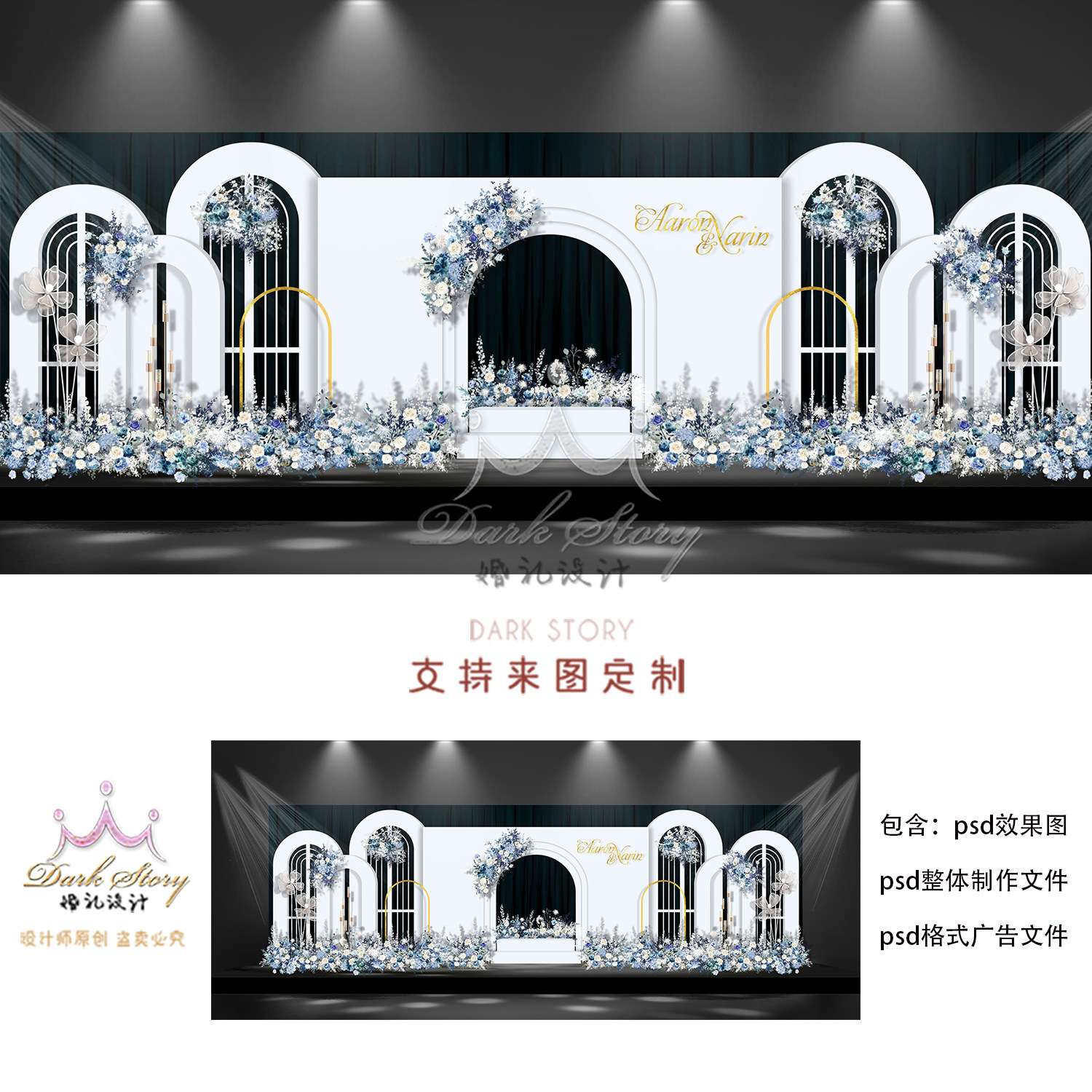 蓝白色婚礼背景设计效果图 迎宾区签到墙结婚KT板布置psd素材模板