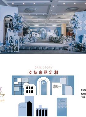 小红书爆款莫兰迪蓝色婚礼雾霾蓝梦幻婚礼效果图背景素材psd