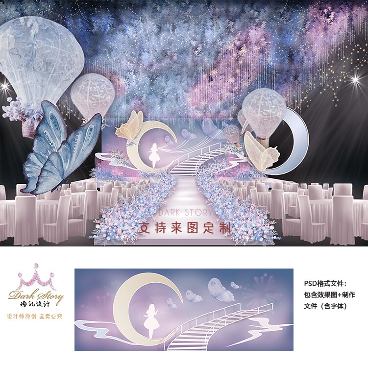 蓝色粉色唯美浪漫月亮公主风格婚礼手绘效果图设计psd素材