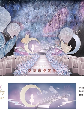 蓝色粉色唯美浪漫月亮公主风格婚礼手绘效果图设计PSD素材