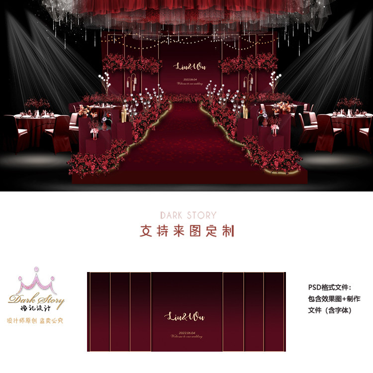 暗红酒红色复古婚礼背景设计效果图婚庆迎宾签到喷绘KT板PSD素材