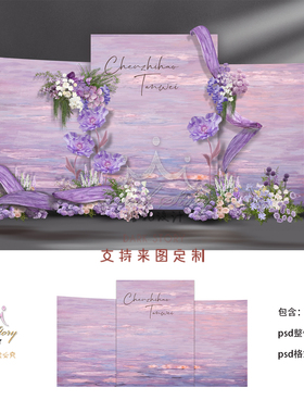 紫色油画风莫奈花园婚礼效果图迎宾区粉紫色花艺psd效果图