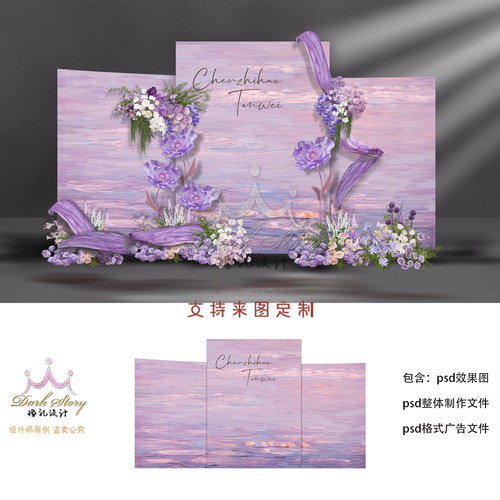 紫色油画风莫奈花园婚礼效果图迎宾区粉紫色花艺psd效果图