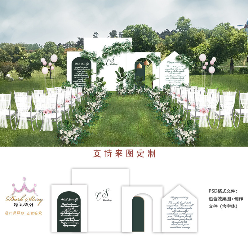 白绿色小清新户外草坪婚礼设计婚庆手绘效果图背景预算方案素材