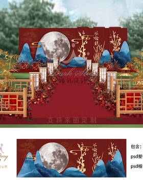 红色中式户外婚礼梅兰竹祥云素材舞台效果图模板PSD素材