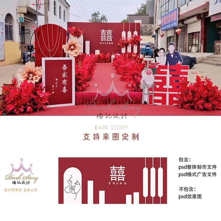 小预算农村户外庭院婚礼舞台照片墙红色香槟色婚庆效果图分层